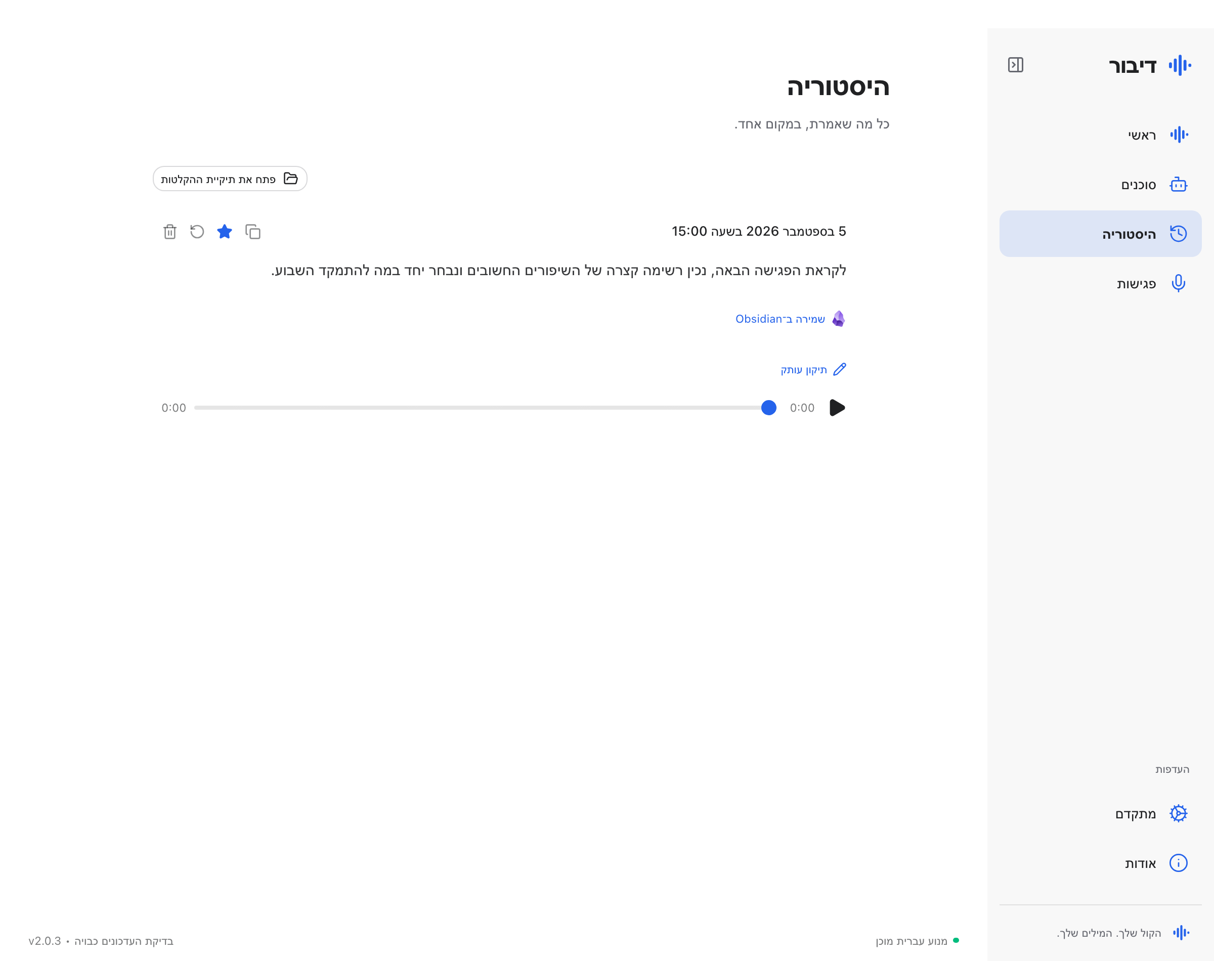 היסטוריית הכתבות