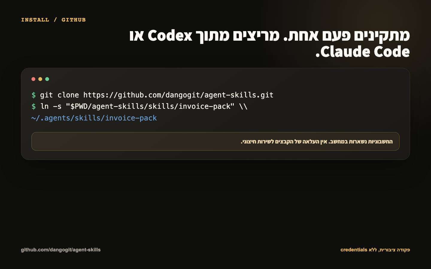 Invoice Pack installation command from GitHub
